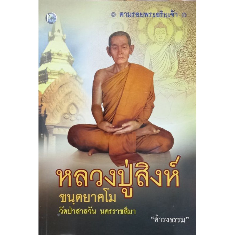 หลวงปู่สิงห์ วัดป่าสาลวัน หนังสือใหม่
