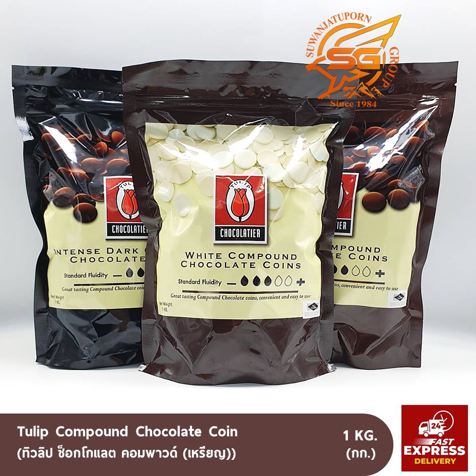 ทิวลิป ช็อกโกแลต คอมพาวด์ (เหรียญ) Tulip Compound Chocolate Coin /ช็อกโกแลต  /วัตถุดิบเบเกอรี่ /เบเกอรี่ | Shopee Thailand