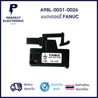 A98L-0031-0026 ยี่ห้อ Fanuc แบตเตอรี่ลิเธียม Lithium Battery 3V 1750mAh รับประกันสินค้า 1 เดือน) มีสินค้าพร้อมส่งในไทย