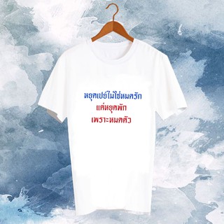 สั่งทำ เสื้อยืด Fanmade เสื้อแฟนเมด เสื้อยืดคำพูด ติ่งเกาหลี เสื้อแฟนคลับ เสื้อยืดล้อเลียน เสื้อยืดติ่ง FCB17-19