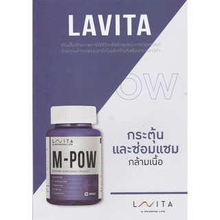 LAVITA M-POW Vitamin วิตามินจากโรงพยาบาลพญาไท #ครีเอทีน#แอล-ไอโซลิวซีน#แอล-ลิวซีน#แอล-วาลีน#แอล-อาร์จินีน