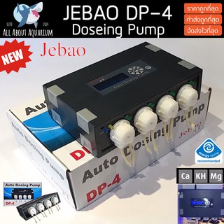 Jebao DP-4 (มีประกัน) โดสซิ่งปั๊มสำหรับตู้ปลาทะเล 4 หัว ใช้งานง่ายและแม่นยำ Dose Doseing คาริเบตทุกตัวก่อนส่ง jebao dp 4