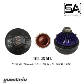 SA DU-25ML ยูนิตฮอร์นกำลังขับ 500 วัตต์ แบบเกลียว 2 V-260ML (70.6mm) แม่เหล็ก 200*40 (20+20) สินค้าดีมีคุณภาพ จัดส่งไว