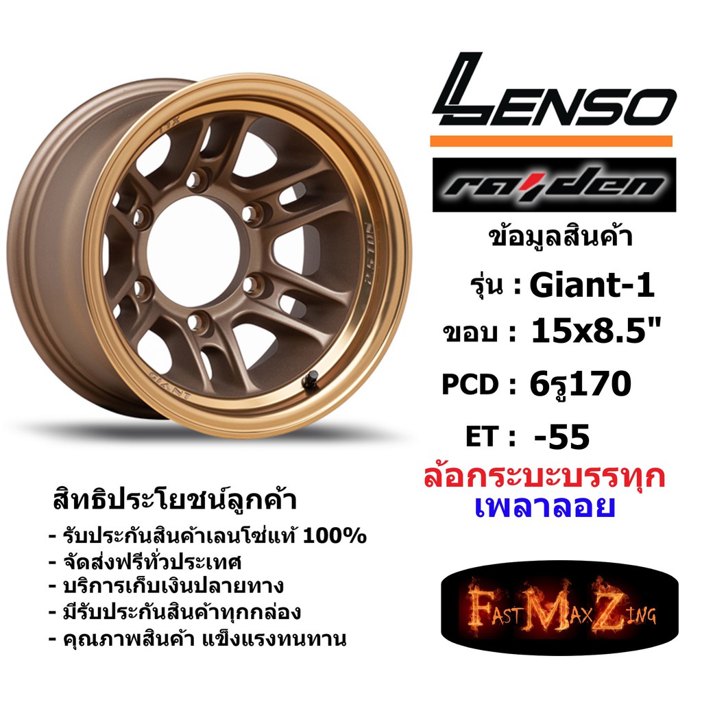 แม็ก กระบะบรรทุก เพลาลอย เลนโซ่ Lenso GIANT-1 ขอบ 15x8.5" 6รู170 ET-55 สีCTEC เลนโซ่