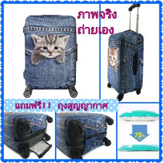 💗รุ่นหนา ผ้าคลุมกระเป๋าเดินทางผ้ายืด Cat Jeans luggage cover ถุงคลุมกระเป๋ารูปแมวน้อย (Cat550)