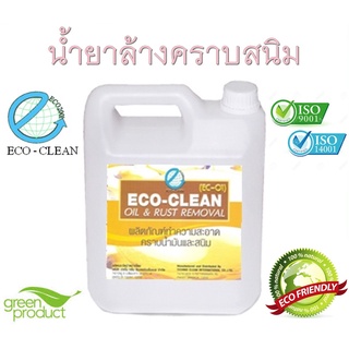 น้ำยาล้างสนิม คราบน้ำมัน ฝั่งแน่น มาตรฐาน ISO ECO - CLEAN EC-01 สกัดจากธรรมชาติ (OIL&amp;RUST REMOVAL) ขนาด 4 ลิตร ราคาถูก