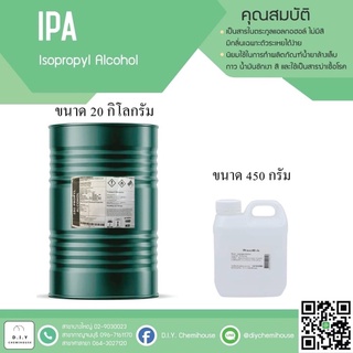IPA ขนาด 450 กรัม/ตัวทำละลาย