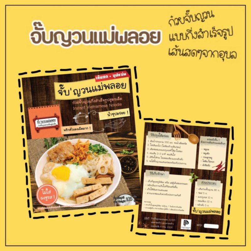 จั๊บ'ญวนเเม่พลอย By Sudeer มีบริการเก็บปลายทาง พร้อมส่ง