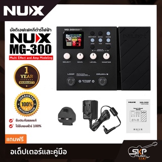 มัลติเอฟเฟคกีต้าร์ไฟฟ้า NUX MG-300 Multi Effect and Amp Modeling สินค้าใหม่แท้ รับประกัน 1 ปี แถมอเด็ปเตอร์และคู่มือ