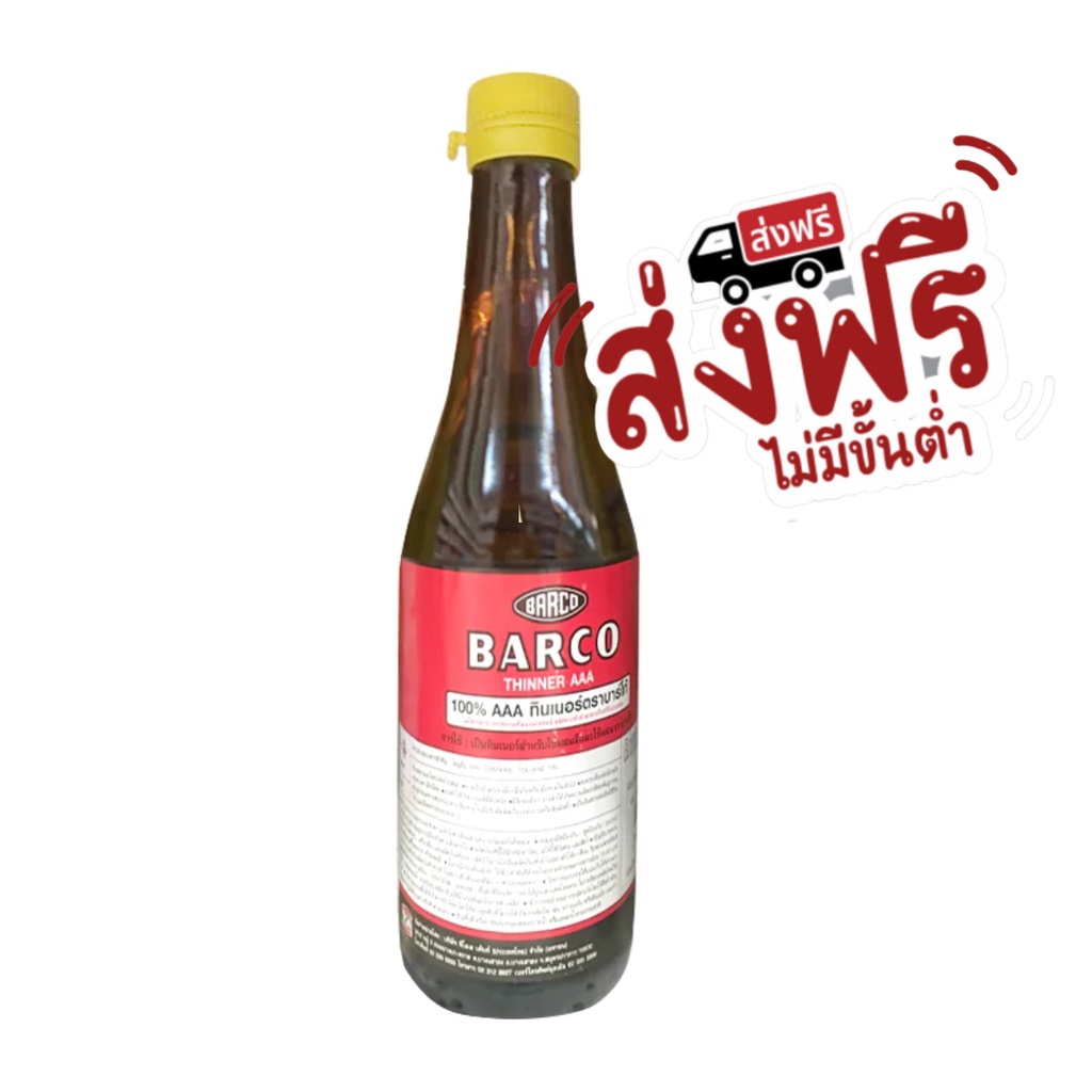 โรงงานมาเอง ทินเนอร์ขวด ทินเนอร์ตราBarco ขนาด 330 ml AAA 100% ส่งฟรี