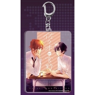 Acrylic Keychain ขนาด 8 cm จาก Phoenix พวงกุญแจ : ซาซากิกับมิยาโนะ sasaki to miyano