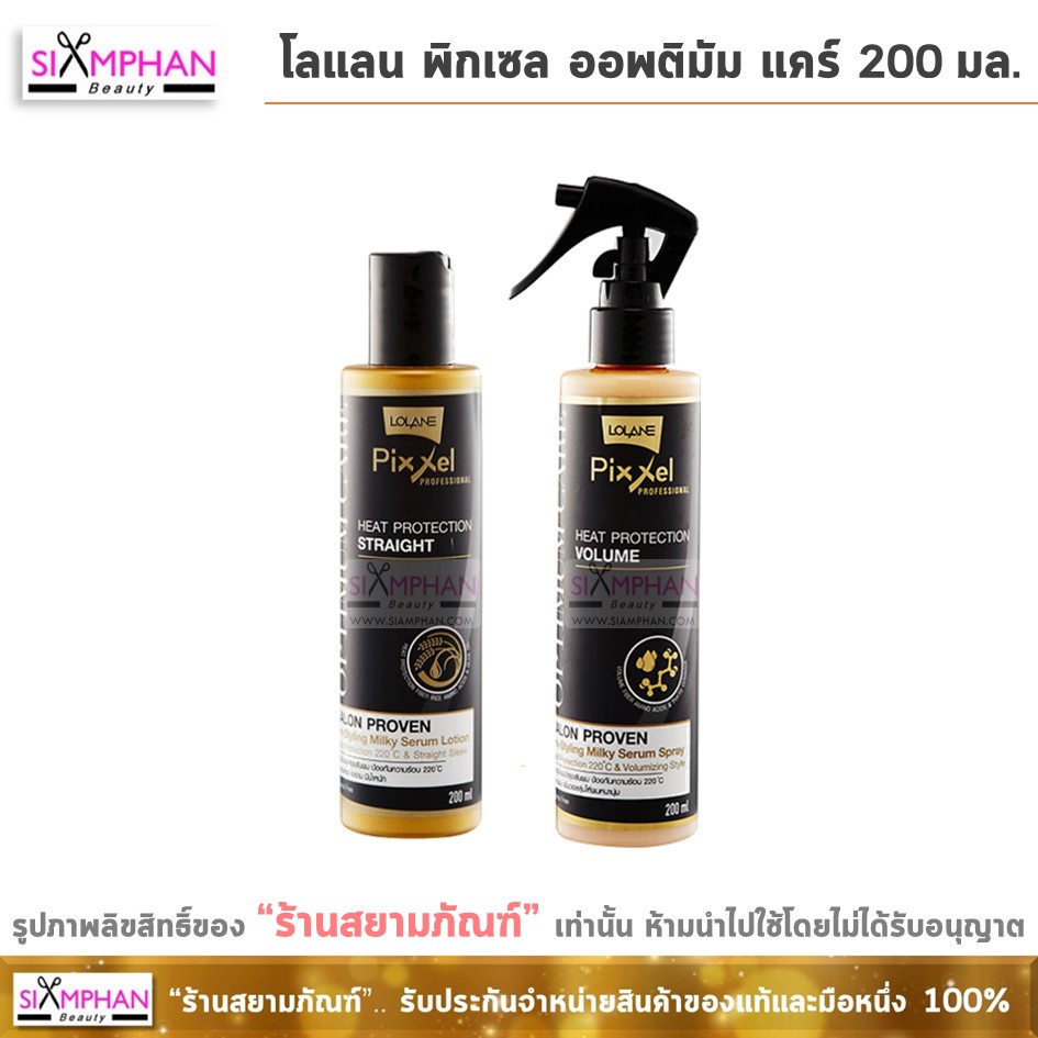 โลแลน พิกเซล ออพติมัม แคร์ ฮีท โพรเทคชั่น 200 มล. | Lolane Pixxel Optimum Care Heat Protection