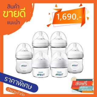 🔥โปรแรงๆขวดนมAVENT NATURAL 6ขวด🔥