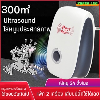 Pest Reject เครื่องไล่ยุง หนู แมลงสาป และแมลงวัน Electronic Ultrasonic Light