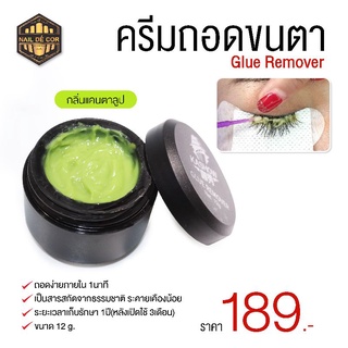 ครีมถอดขนตา10-12g กลิ่นส้ม-แคนตาลูป **ถอดไวใช้เวลาน้อย**