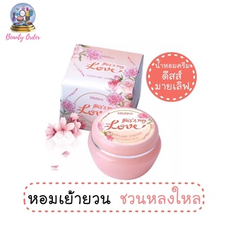 (หมดอายุ เดือน 06/2024) น้ำหอมชนิดครีม มิสทีน ดีสส์ มาย เลิฟ10 กรัม Mistine Thiss My Love Perfume Cream 10 g.