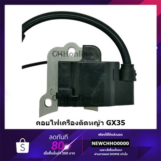 คอยไฟ เครื่องตัดหญ้า HONDA GX35 อย่างดี