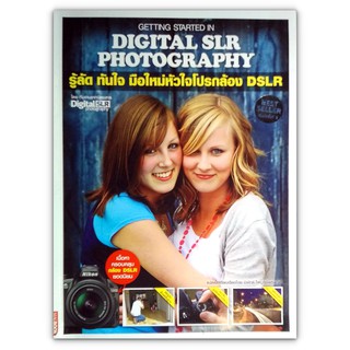 รู้ลัด ทันใจ มือใหม่หัวใจโปรกล้อง DSLR : Getting Started in Digital SLR Photography