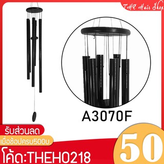 กระดิ่งลม รุ่น A3070 โมบายเสริมมงคล ปรับฮวงจุ้ย ตกแต่งสวน ตกแต่งบ้าน เสียงดังกังวาน กระดิ่งลมมงคล