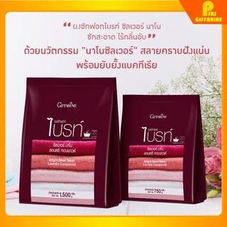 ผงซักฟอก กิฟฟารีน ตากในที่ร่มได้ ไม่มีกลิ่นอับ ไบร์ท นาโน ไม่ง้อแดด Bright Silver Nano Laundry Giffarine ส่งฟรี