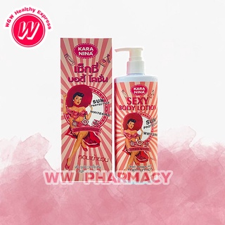 โลชั่นคาร่า นิน่า เซ็กซี่ บอดี้ โลชั่นกลิ่นน้ำหอม Kara nina Sexy body lotion 300 กรัม