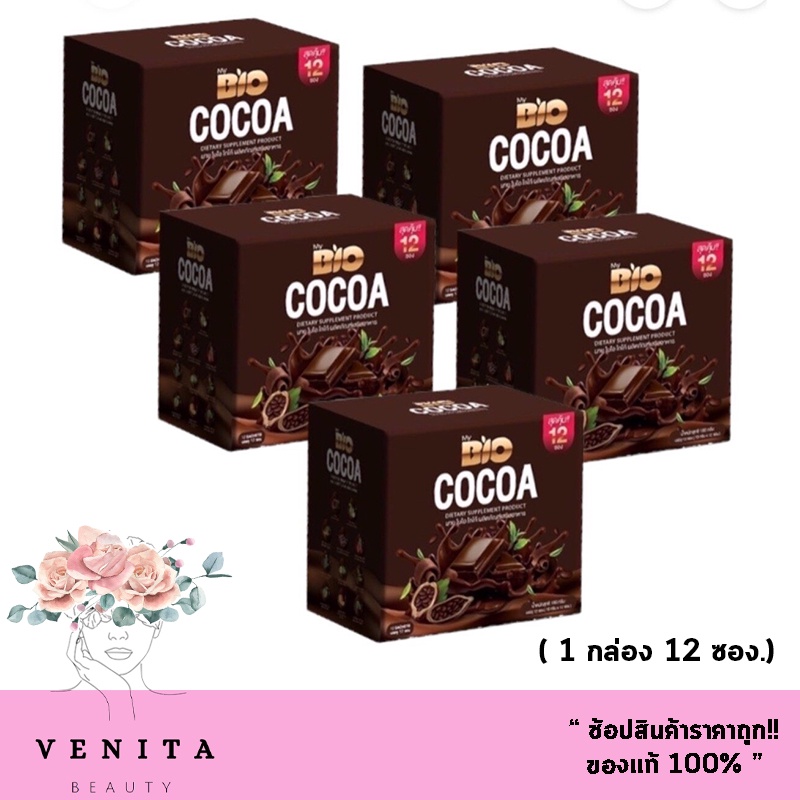 **แบบใหม่ 12 ซอง**  ผลิตภัณฑ์เสริมอาหาร มาย ไบโอ โกโก้ My BIO cocoa ( 5 กล่อง.)