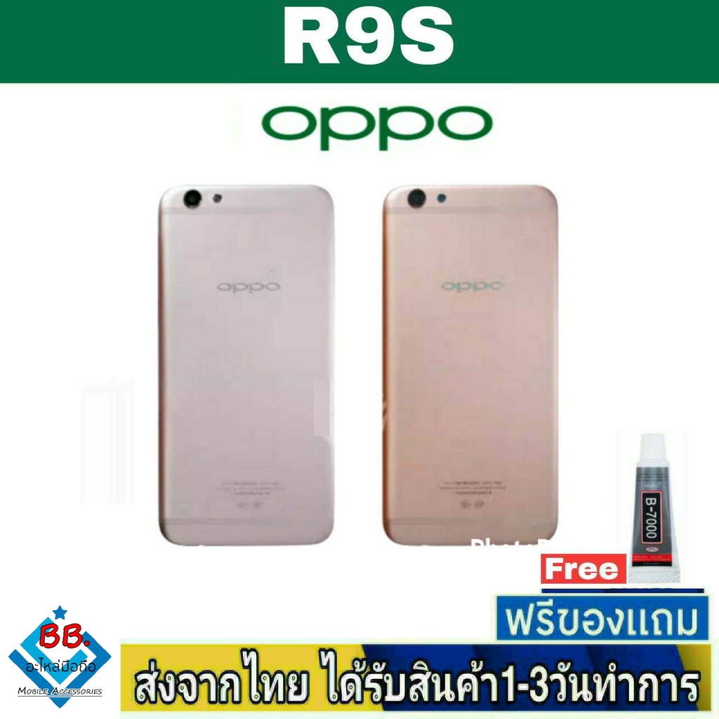 ฝาหลัง OPPO R9S พร้อมกาว อะไหล่มือถือ ชุดบอดี้ OPPO R9s