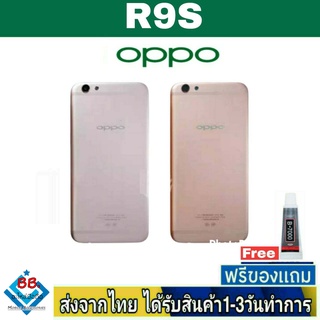 ฝาหลัง OPPO R9S พร้อมกาว อะไหล่มือถือ ชุดบอดี้ OPPO R9s