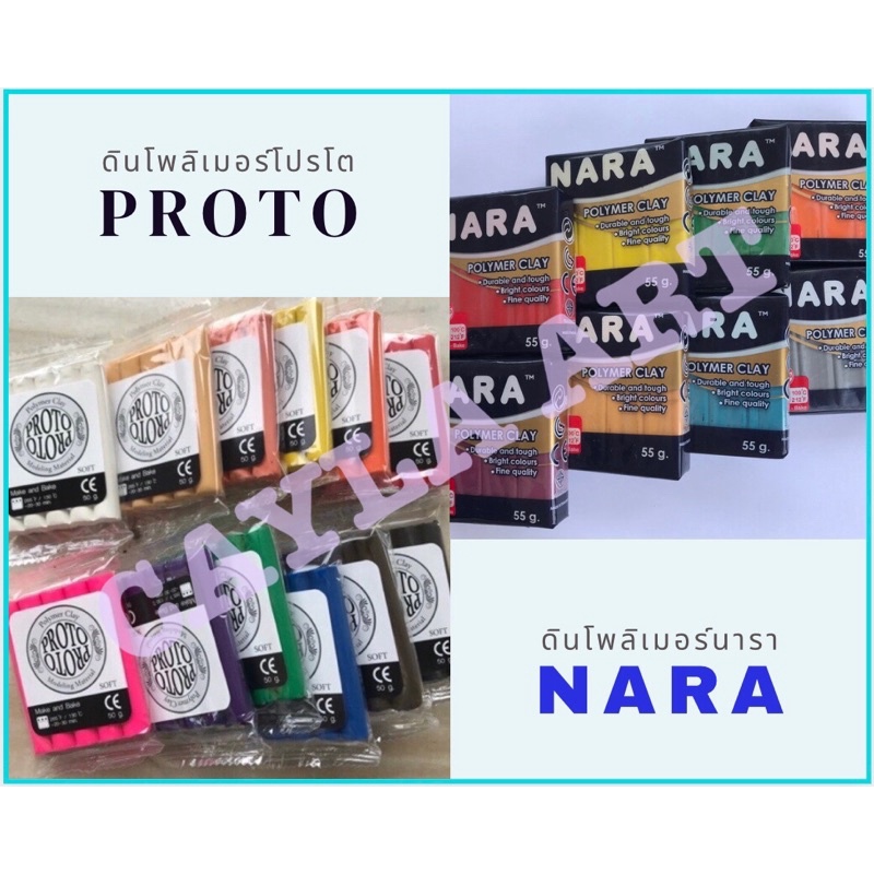 ดินโพลิเมอร์ ดินปั้น ดินอบ Proto-Nara Polymer Clay (ซื้อครบ 350฿ รับคอร์สเรียนปั้นฟรี). 