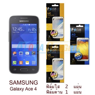 FOCUS ฟิล์มกันรอย Samsung Galaxy Ace 4 (ใส 2 แผ่น + ด้าน 1 แผ่น)