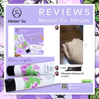 MeineSo Serum