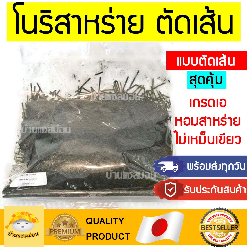 โนริตัดเส้น 100 กรัม สาหร่ายฝอย โนริเบรุ โนริเกรดA สาหร่ายซูชิโรล สาหร่ายซูชิ โนริ สาหร่ายทำซูชิ โนริสาหร่าย สาหร่าย