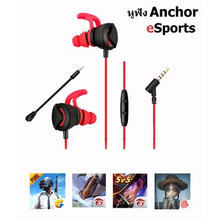 หูฟังเกมมือถือ หูฟังเล่นเกม หูฟังเกมมิ่ง Anchor eSports สำหรับเกมแนว FPS เช่นพับจีฟรีฝ่าย ROV identity V หรือเกมอื่นๆ