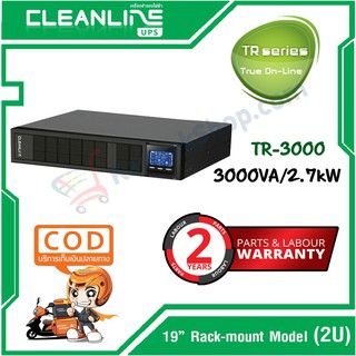 เครื่องสำรองไฟ Cleanline UPS : TR-3000 {3kVA/2.7kW} Rack Mount 19" # ประกัน 2 ปี / ออกใบกำกับได้ / ส่งฟรี! ทั่วไทย