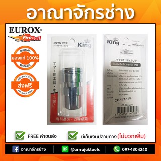 ข้อต่อเกลียวใน 2 หุน 1/4" SF20 (เมีย) EUROX