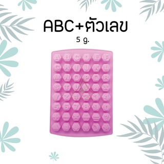 แม่พิมพ์ ซิลิโคน ทนความร้อน ตัวเลข + ABC 5 g.