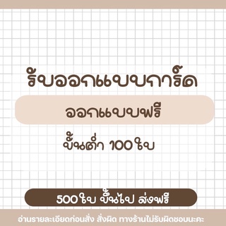 รับออกแบบการ์ด พิมพ์การ์ดขอบคุณ นามบัตร ขั้นต่ำ 50 ชิ้น (ตัวเลือก 200 ชิ้น)