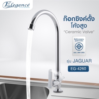 [ส่งฟรี] Elegance ก๊อกน้ำ ก๊อกซิงค์ตั้ง C โค้งสูง JAGUAR EG4260