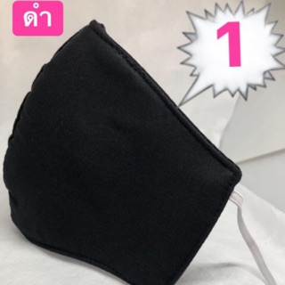 Pinky_Pocket_shop  ผ้าปิดจมูก ผ้าคอตตอน 100% สินค้าขายดี มีแผ่นกรองด้านใน  3 ชั้น