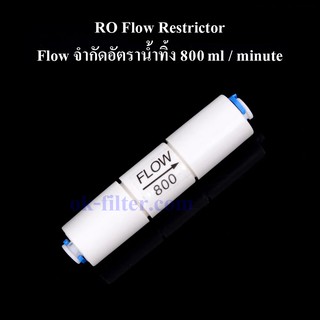 Flow น้ำทิ้ง 800 ml/min Speed fit