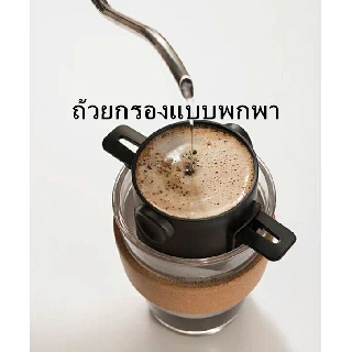 ตัวกรองกาแฟหยดสแตนเลสกรองมือถ้วยกาแฟกรองแบบพกพา