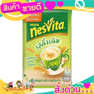 nesvita นสวีต้า เครื่องดื่มธัญญาหารสูตรใหม่ ใยอาหารสูง