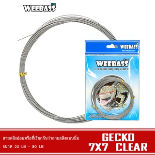 WEEBASS สายสลิง - รุ่น GECKO 7X7 CLEAR (ตุ๊กแก) สลิง สลิงอ่อน สลิงนิ่ม