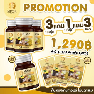 Mixsa five oil มิกซ่าไฟว์ออย์ 🌿(3ปุกแถม2ปุกแถม3แผง) 📢ของแท้ 💯 👉บรรเทาเบาหวาน ปวดข้อเข่า เหน็บชา ความดัน