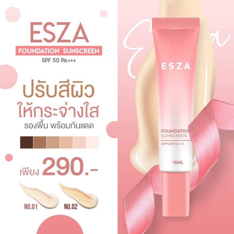 ESZA รองพื้นผสมสารกันแดด เบาบาง