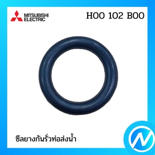 ซีลยางกันรั่วท่อส่งน้ำ อะไหล่ปั๊มน้ำ อะไหล่แท้ MITSUBISHI รุ่น H00102B00