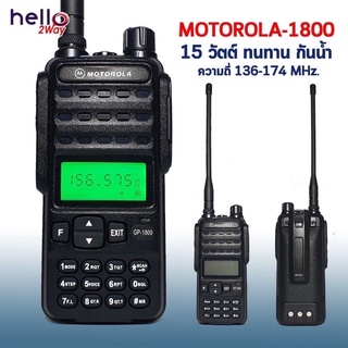 วิทยุสื่อสาร MOTOROLA-1800 วอร์ดำ 136-174 MHz 18วัตต์ รับดี-ส่งแรง เสียงดังชัดเจน แบตอึด ใช้งานง่าย รับประกันสินค้า 1 ปี