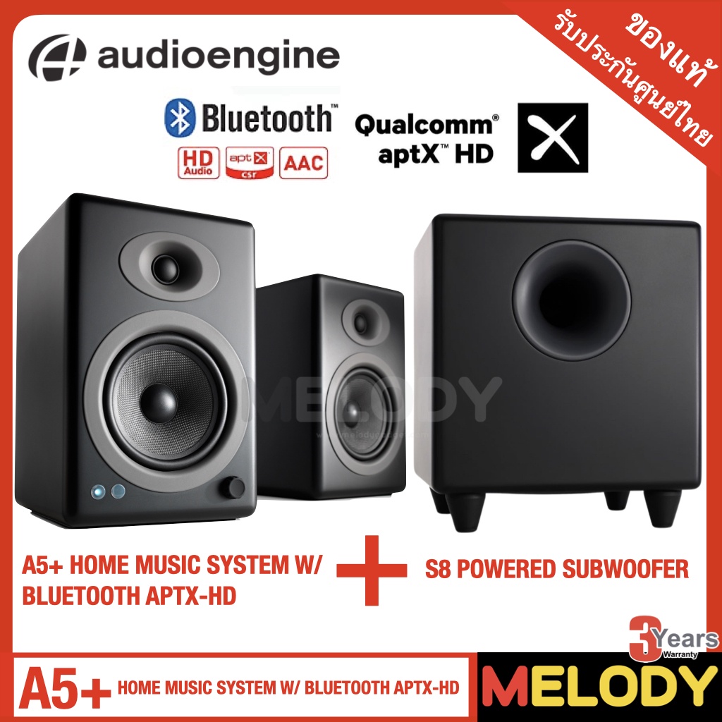 Audioengine A5+ HOME MUSIC SYSTEM W/ BLUETOOTH APTX-HD + Audioengine S8 POWERED SUBWOOFER รับประกันศ