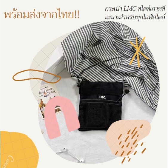 Linax 🛍 กระเป๋า LMC สไตล์เกาหลีตาข่าย กระเป๋าสะพายข้างตาข่ายเกาหลี  กระเป๋าแฟชั่นผู้หญิง