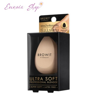 Browit Ultra Soft Professional Blender พัฟไข่ เกลี่ยรองพื้น บราวอิท น้องฉัตร ฟองน้ำรูปไข่ 🥚